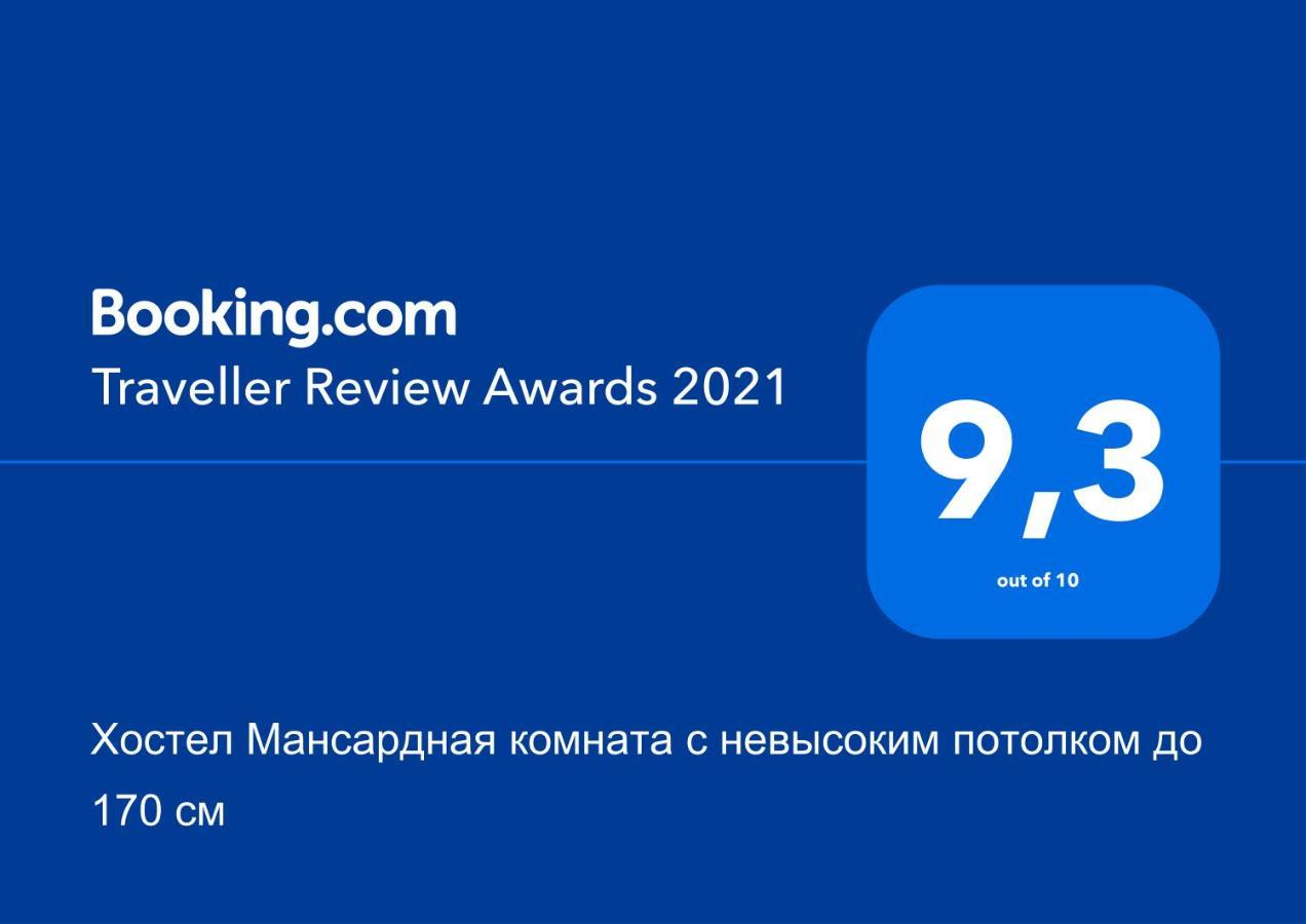Хостел Мансардная Комната С Невысоким Потолком До 170 См Truskavets Buitenkant foto